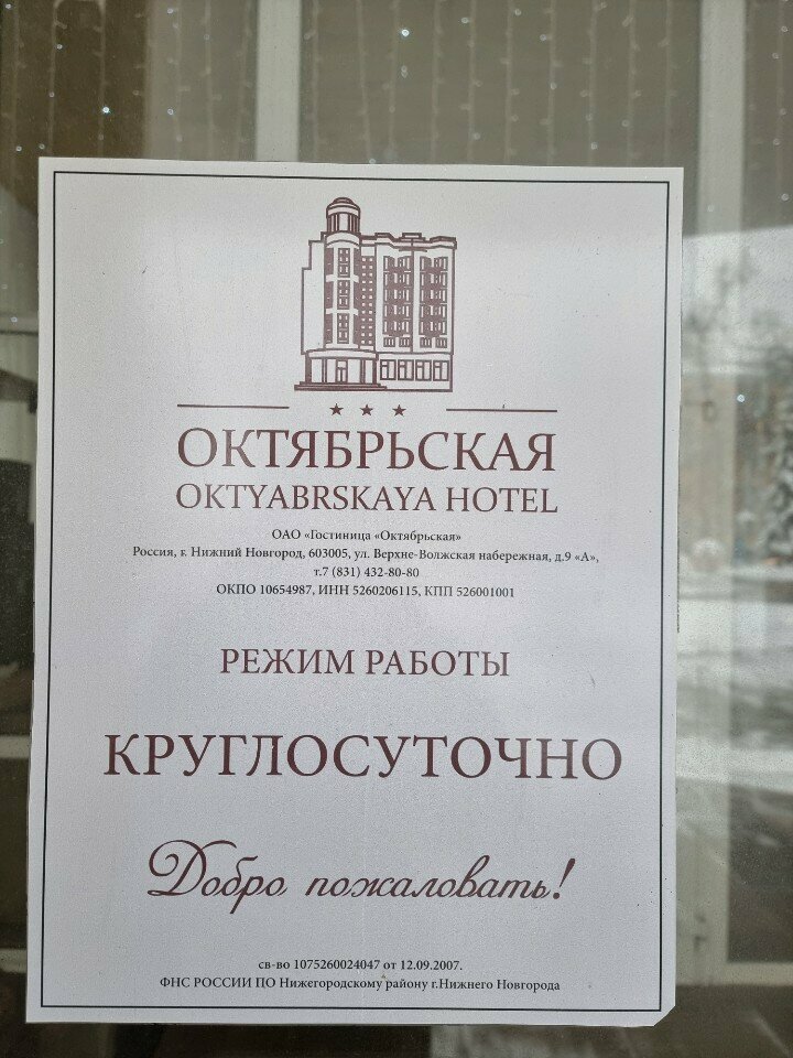 Гостиница Октябрьская Нижний Новгород-38