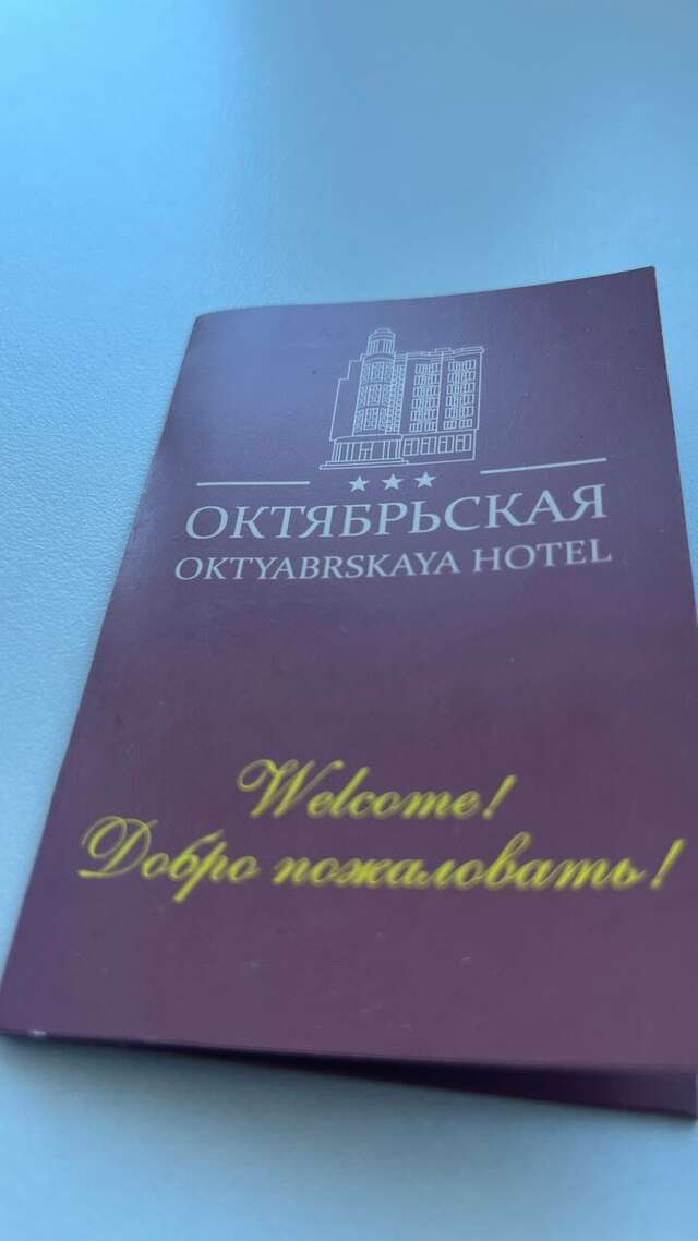 Гостиница Октябрьская Нижний Новгород-205