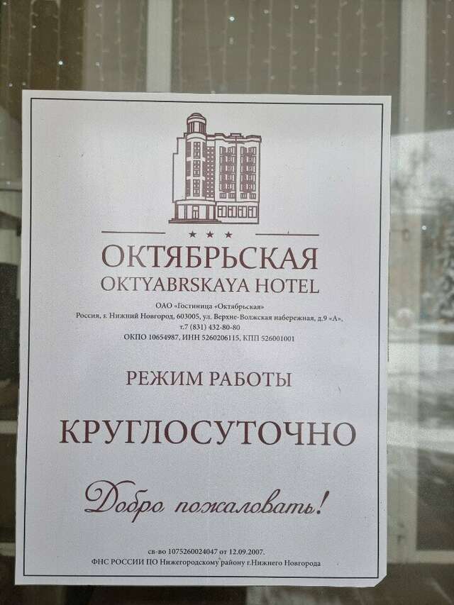 Гостиница Октябрьская Нижний Новгород-37